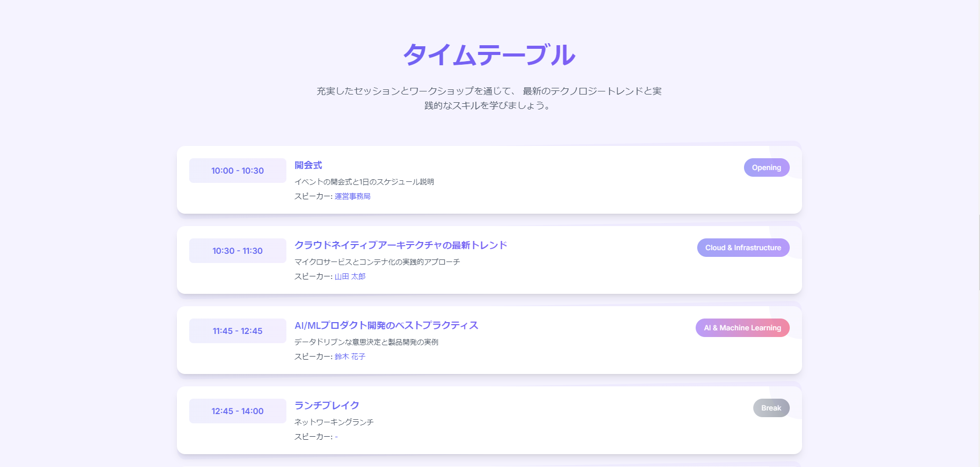 タイムテーブル
