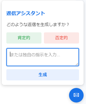 アシスタントパネル