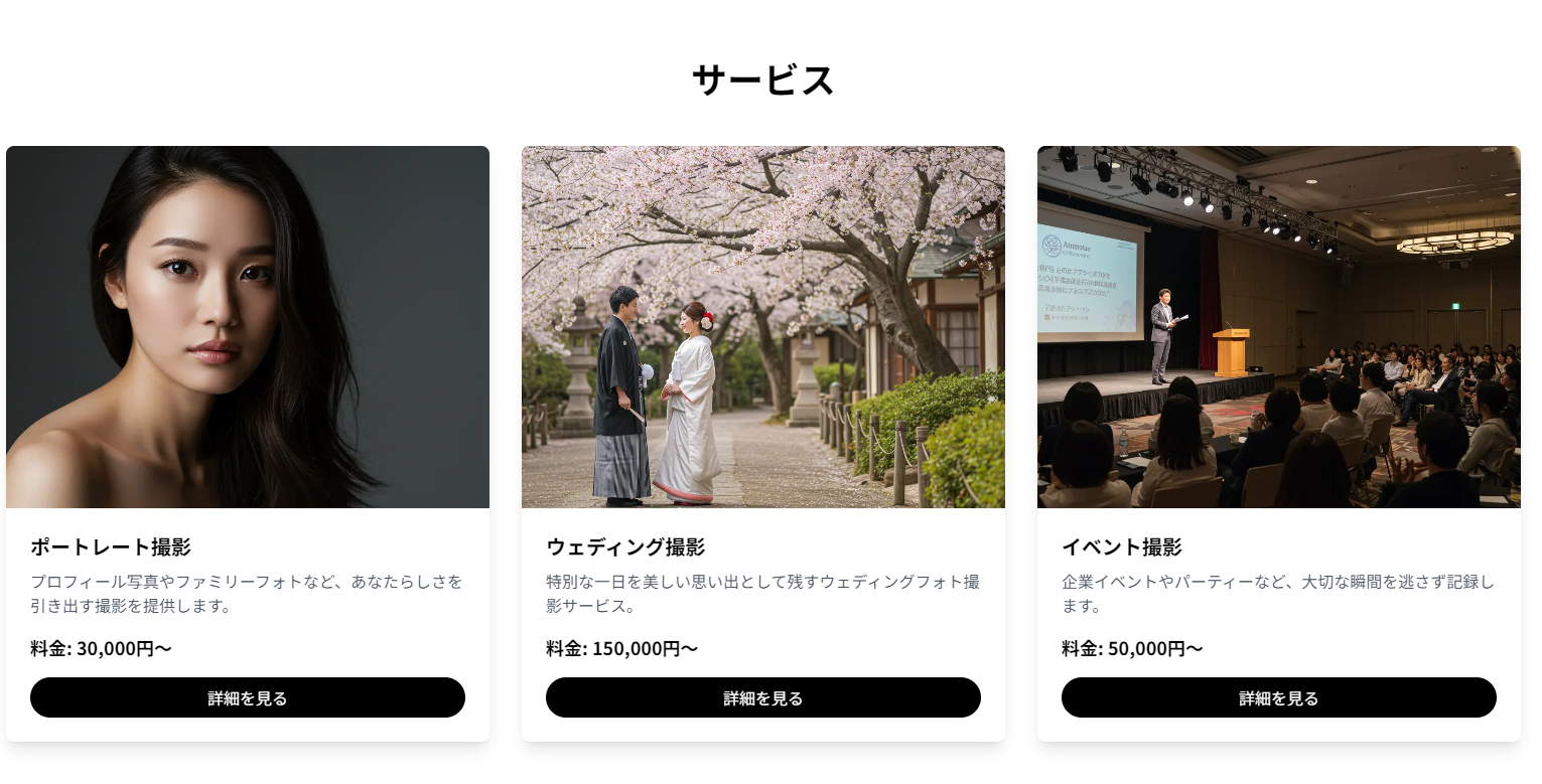 サービス