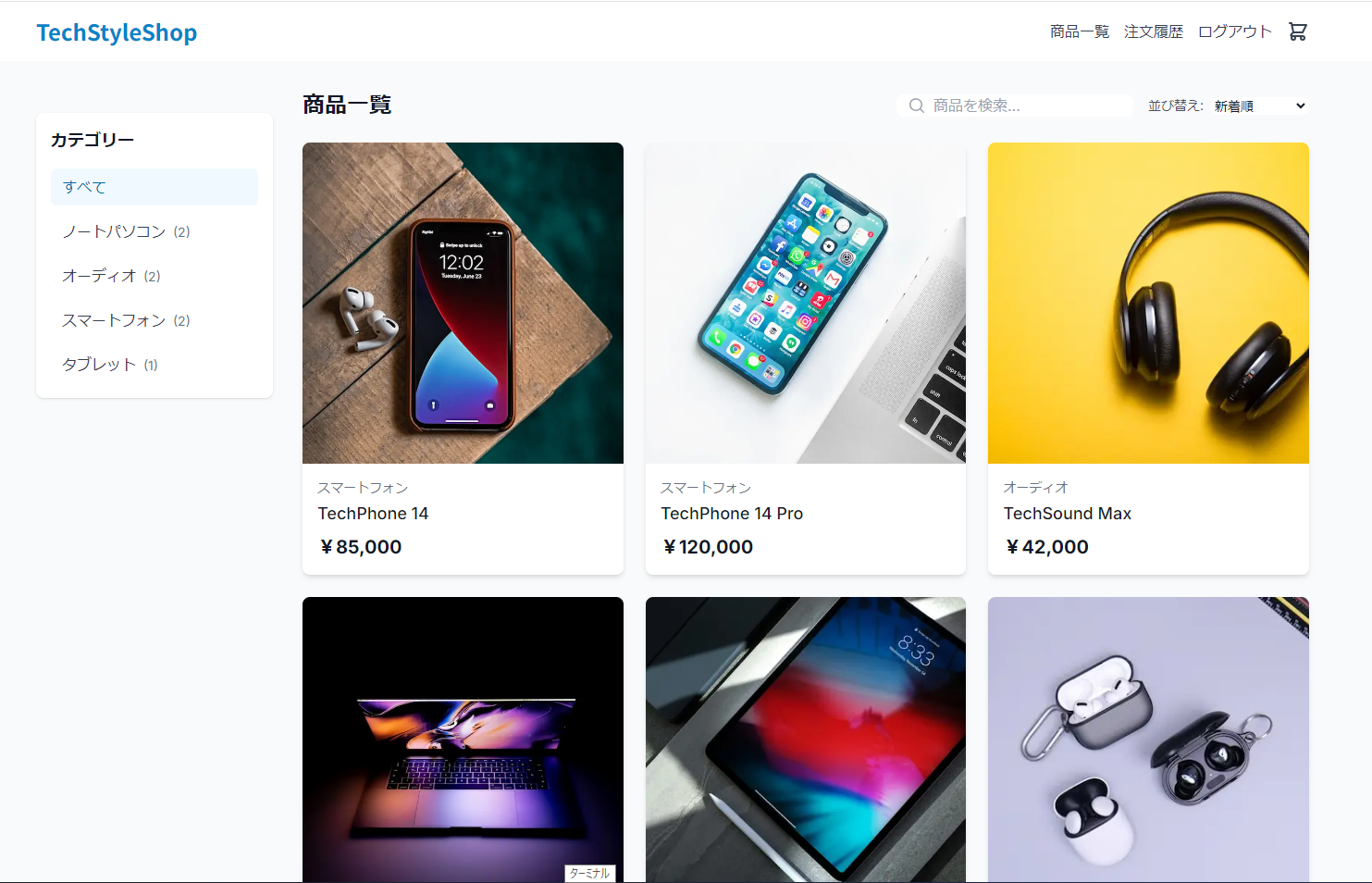 商品一覧